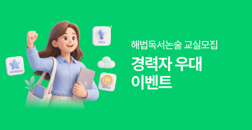 경력자 우대 이벤트 썸네일 이미지